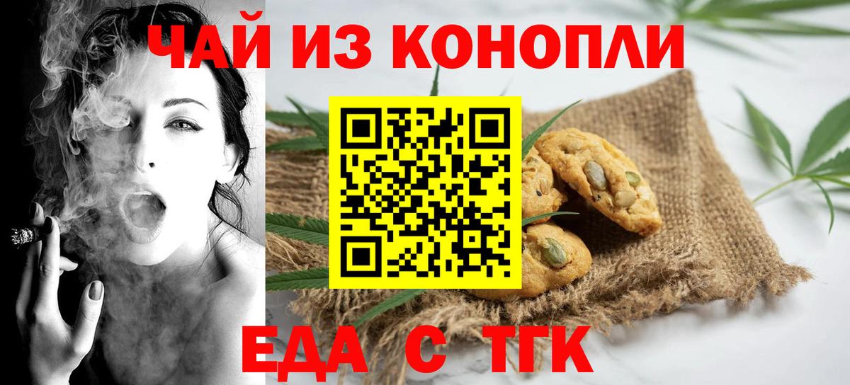 Еда ТГК конопля  Вход с VPN  Усть-Илимск 