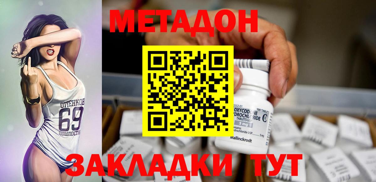 Усть-Илимск  Метадон белоснежный  Вход с VPN 